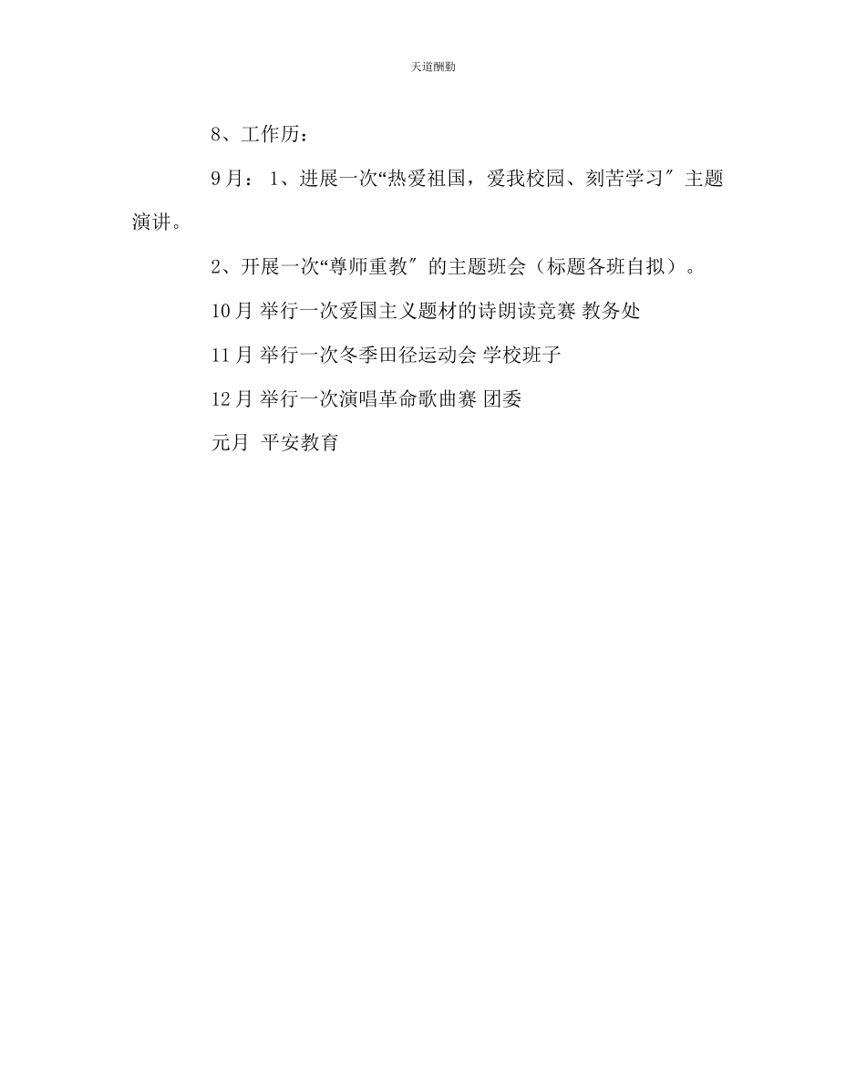 2023年政教处德育工作方案.docx_第3页