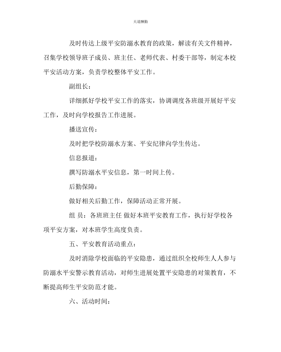 2023年政教处小学防溺水教育工作方案.docx_第2页