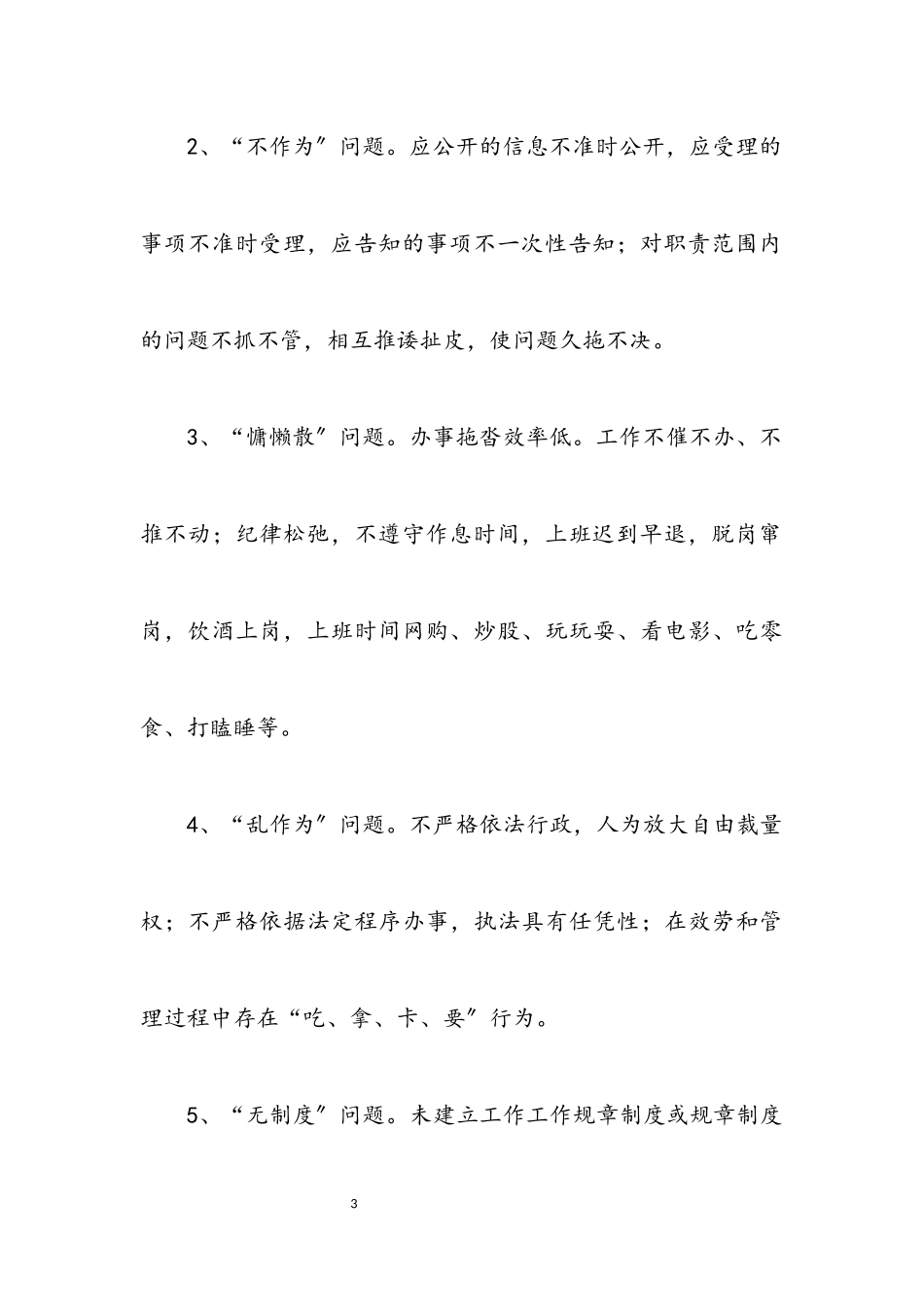 2023年政风建设自查自纠工作方案.docx_第3页