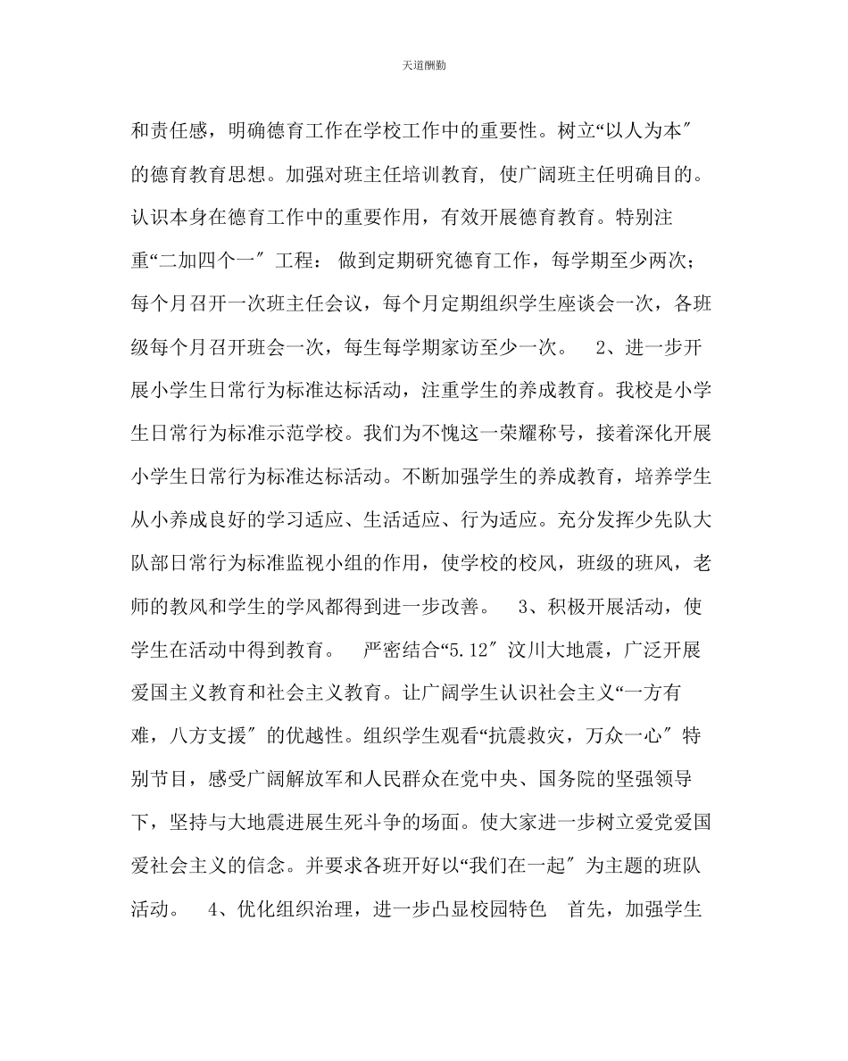 2023年政教处小学度德育工作方案.docx_第2页