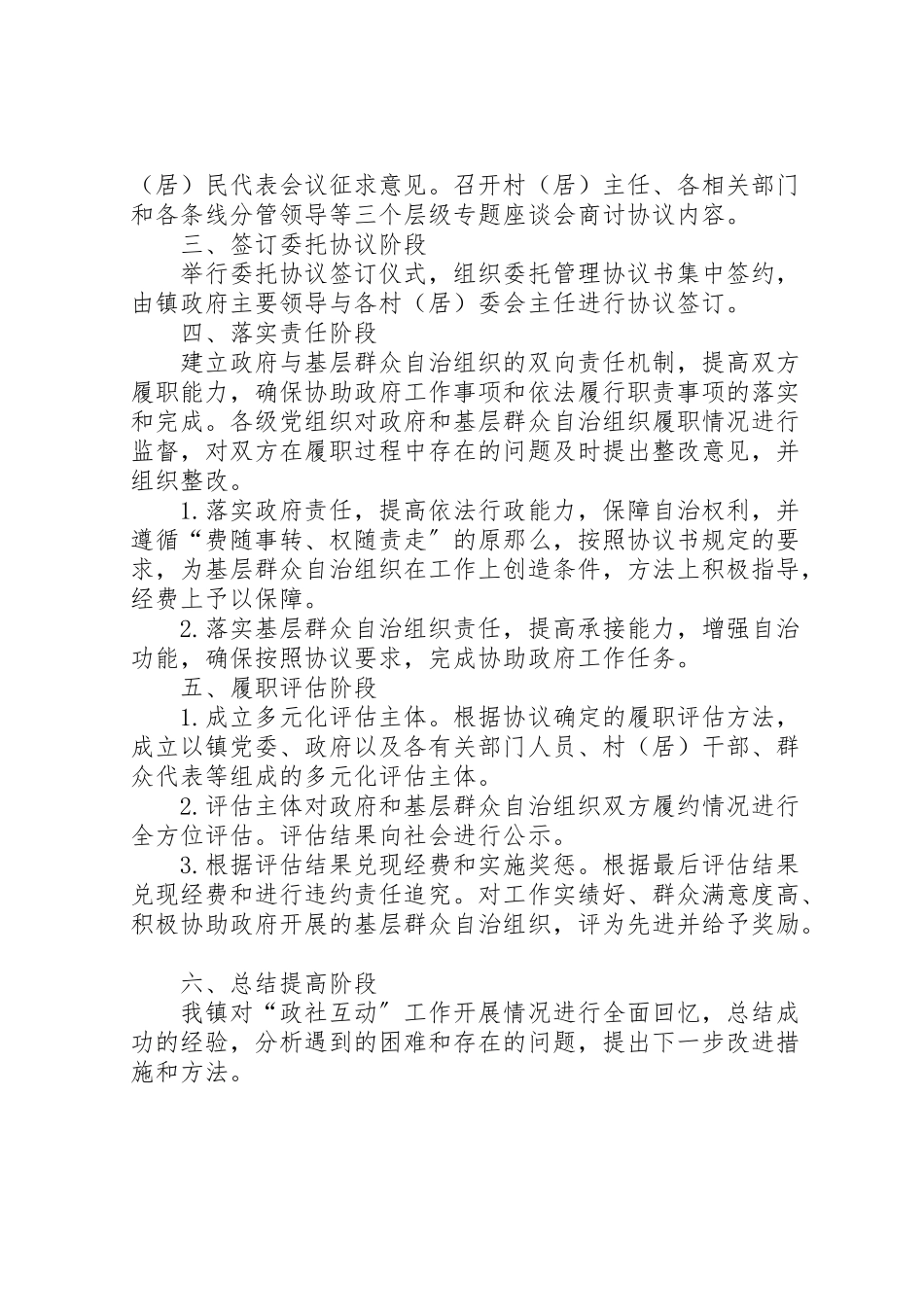 2023年政社互动工作方案.doc_第2页