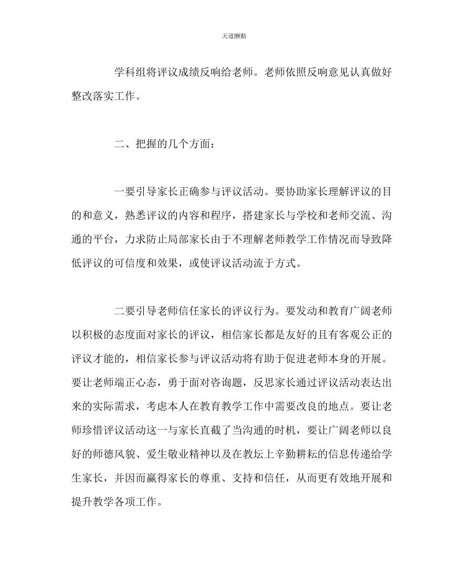 2023年政教处家长评教工作方案.docx_第2页