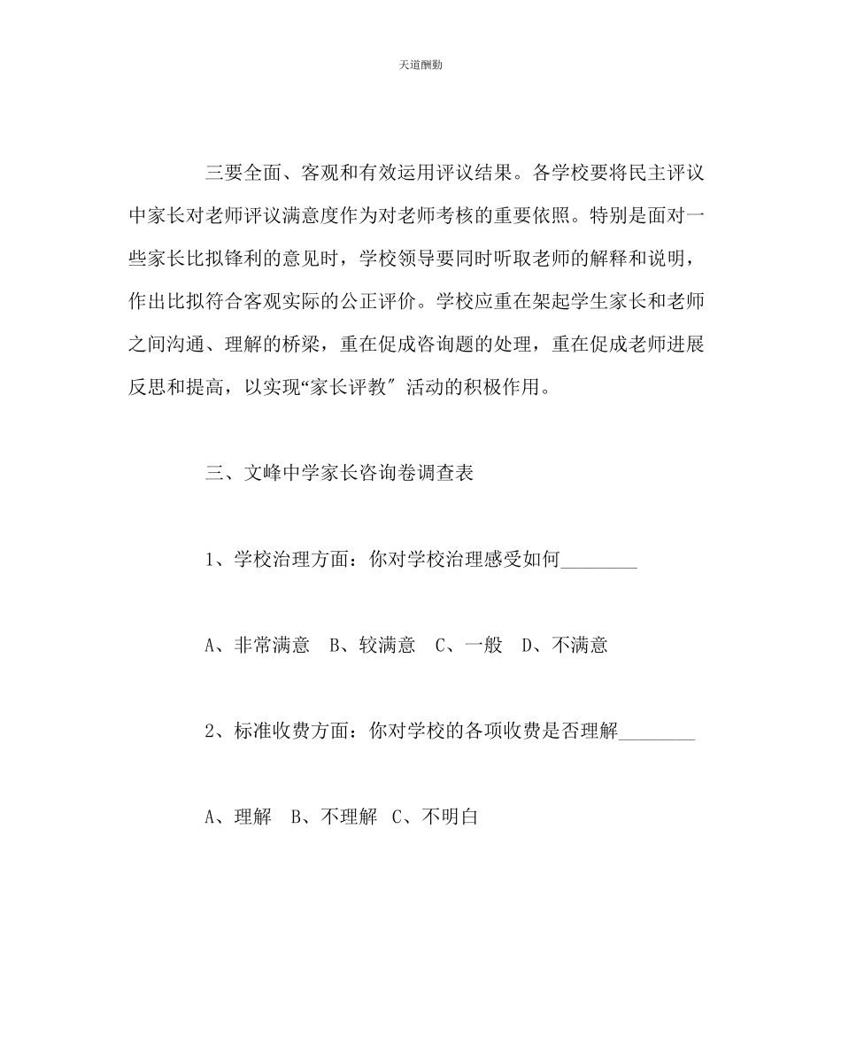 2023年政教处家长评教工作方案.docx_第3页