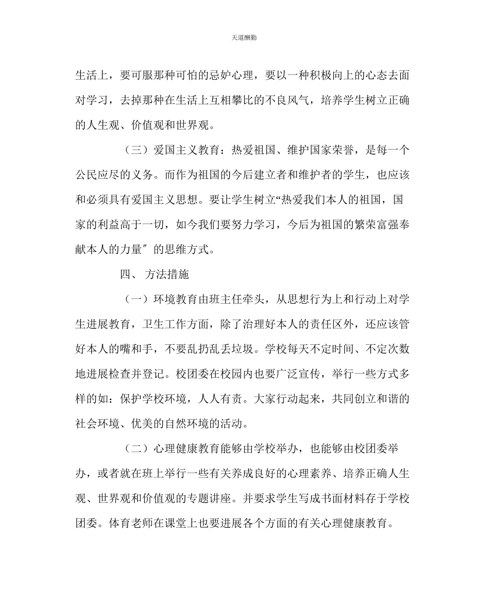 2023年政教处学校德育工作方案2.docx_第2页