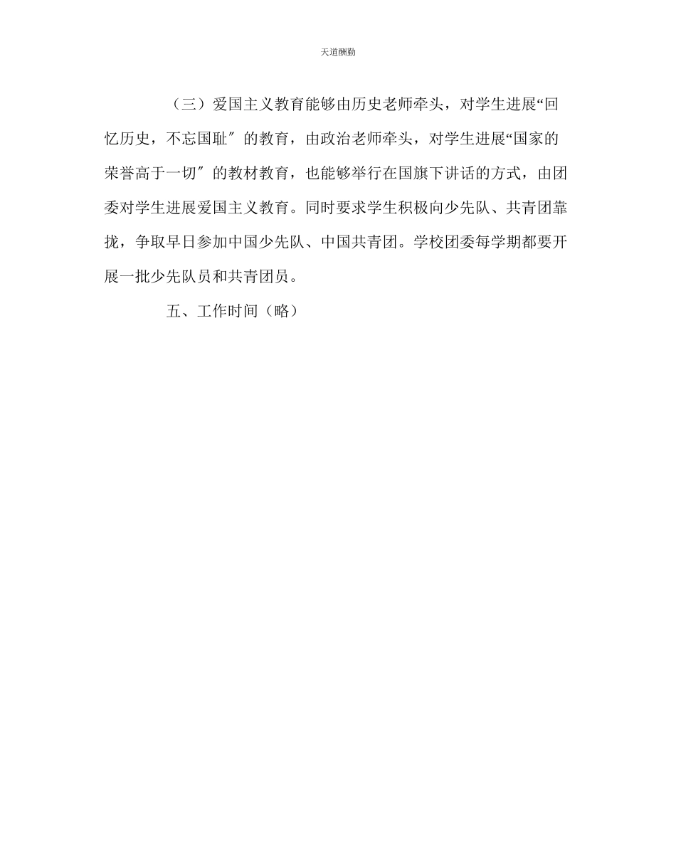 2023年政教处学校德育工作方案2.docx_第3页