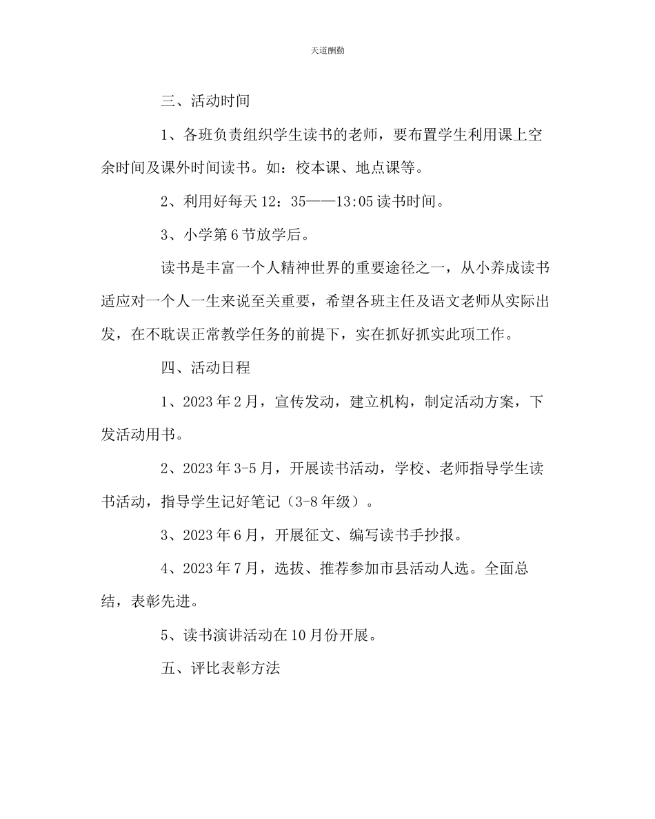 2023年政教处学生读书活动工作方案.docx_第2页