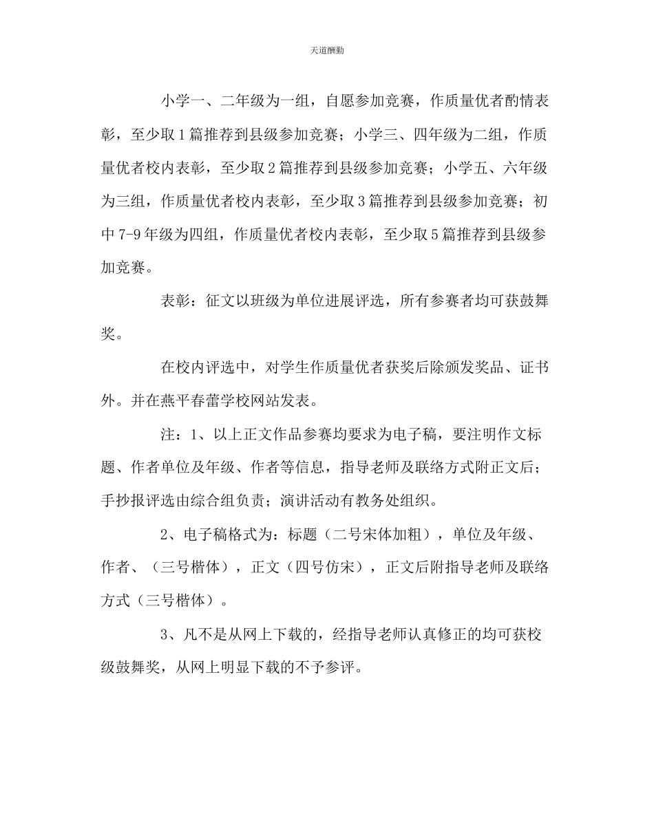 2023年政教处学生读书活动工作方案.docx_第3页