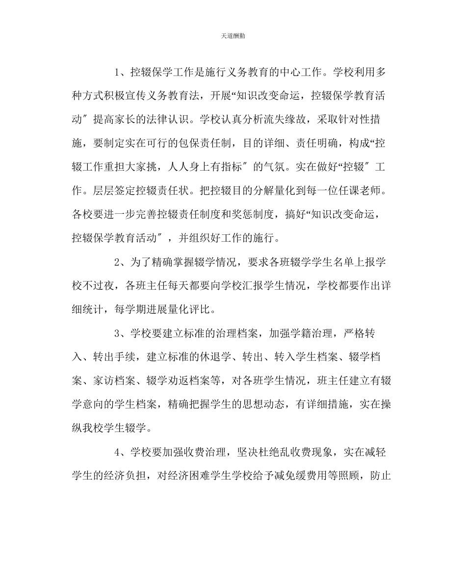 2023年政教处小学控辍保学工作方案.docx_第2页