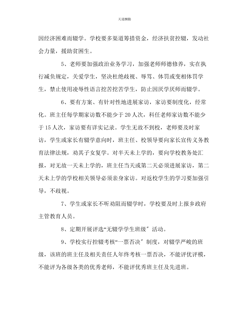 2023年政教处小学控辍保学工作方案.docx_第3页