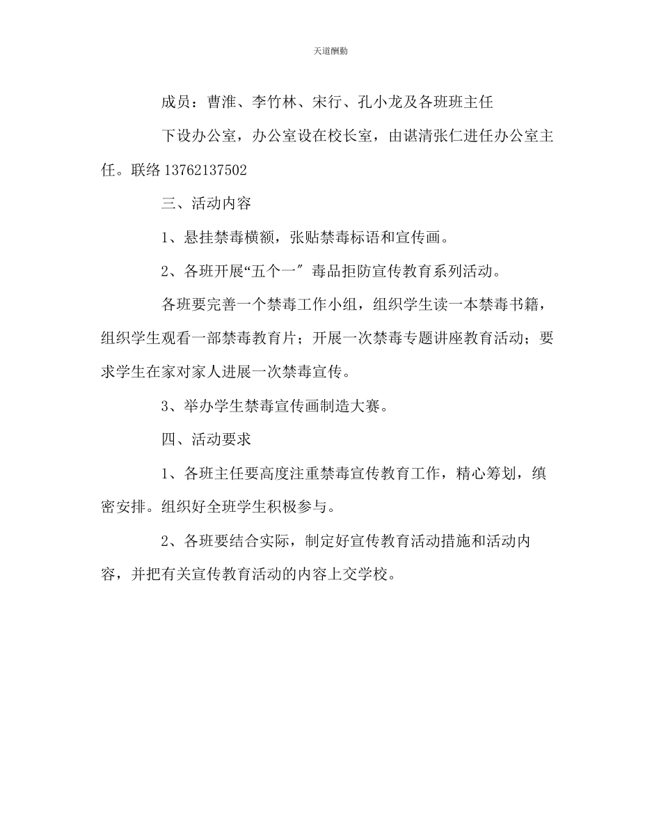 2023年政教处学校禁毒教育工作方案.docx_第2页