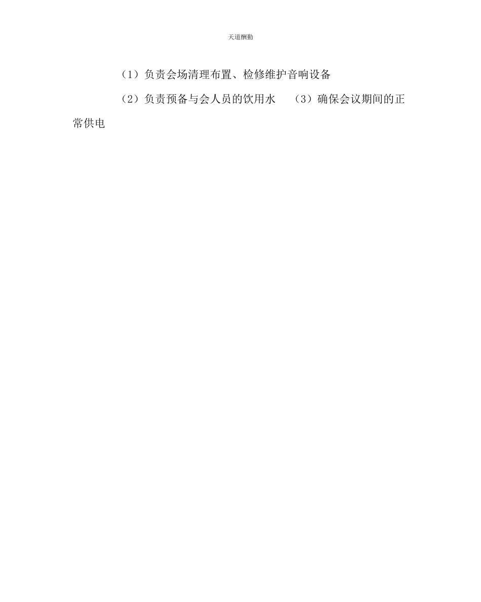 2023年政教处暑期德育培训工作方案.docx_第3页