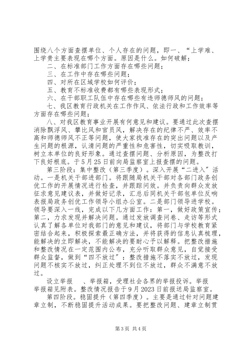 2023年教体局政务环境创优工作方案.docx_第3页