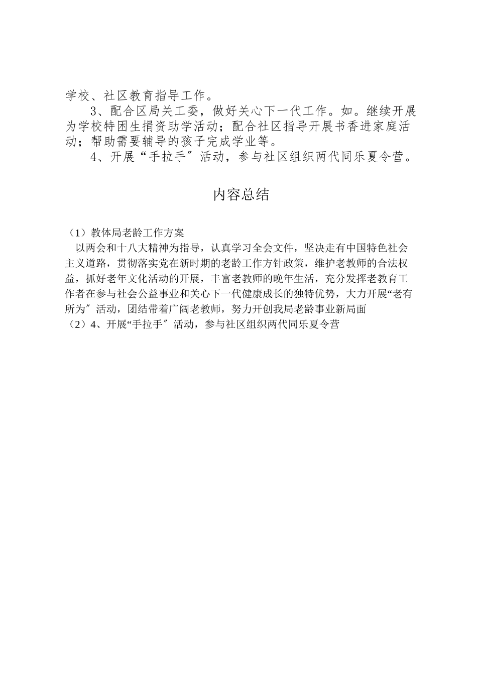 2023年教体局老龄工作方案.doc_第2页