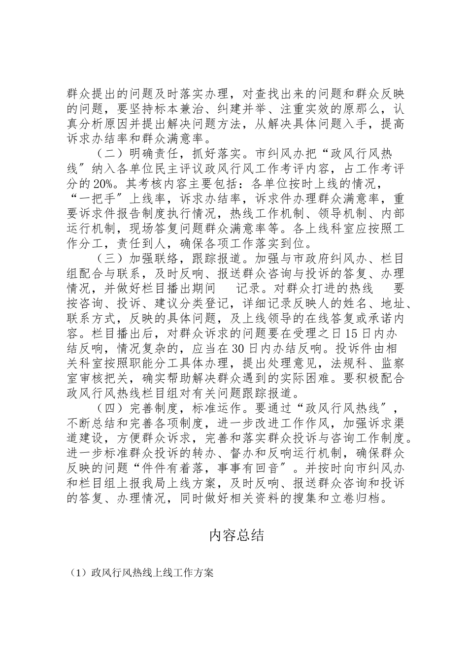 2023年政风行风热线上线工作方案.doc_第3页