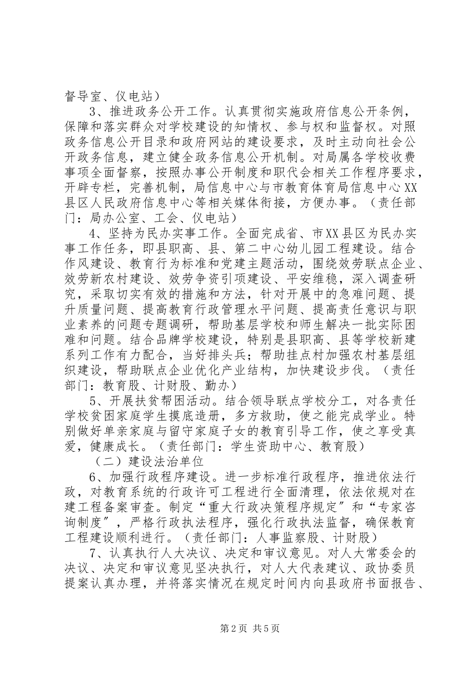 2023年教体局创建人民满意单位工作方案.docx_第2页