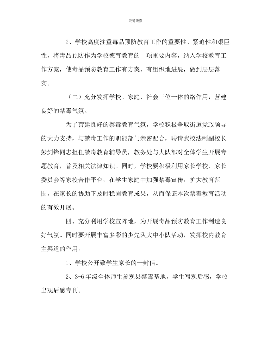 2023年政教处禁毒工作方案.docx_第2页