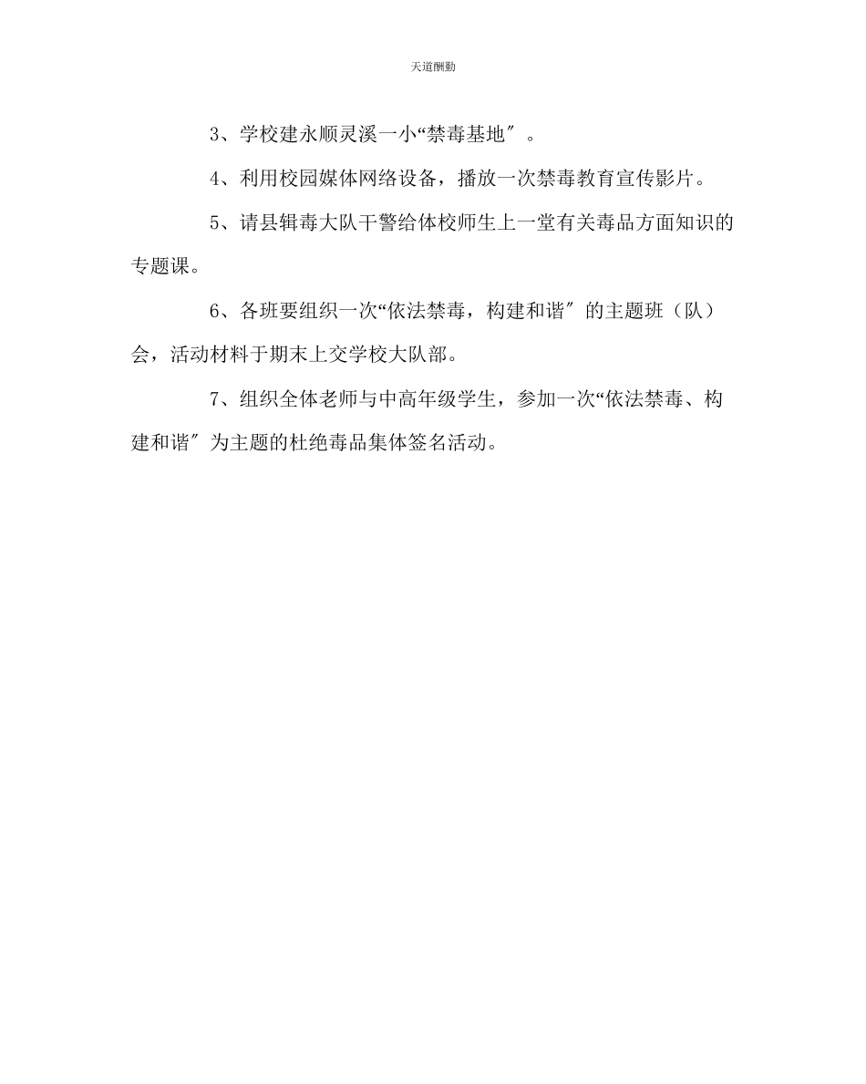2023年政教处禁毒工作方案.docx_第3页