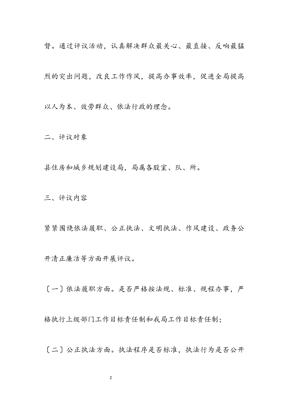 2023年政风行风评议工作方案.docx_第2页