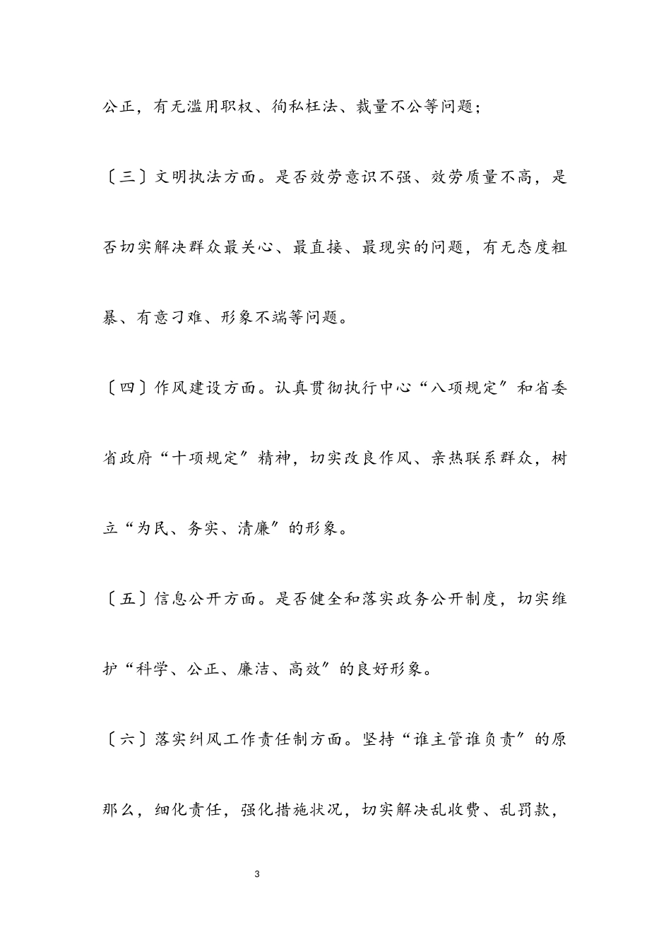 2023年政风行风评议工作方案.docx_第3页