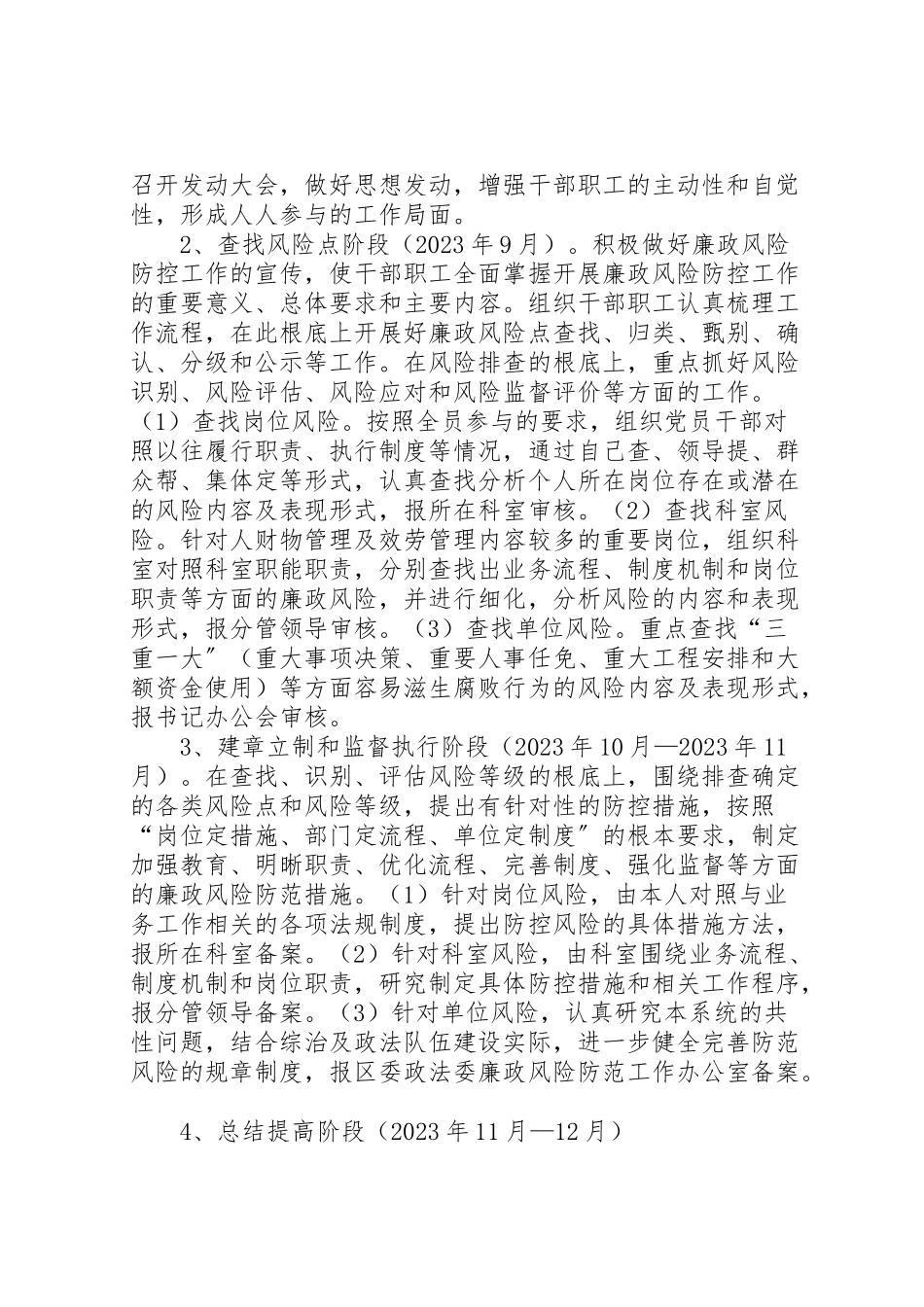 2023年政法委廉政工作方案.doc_第2页