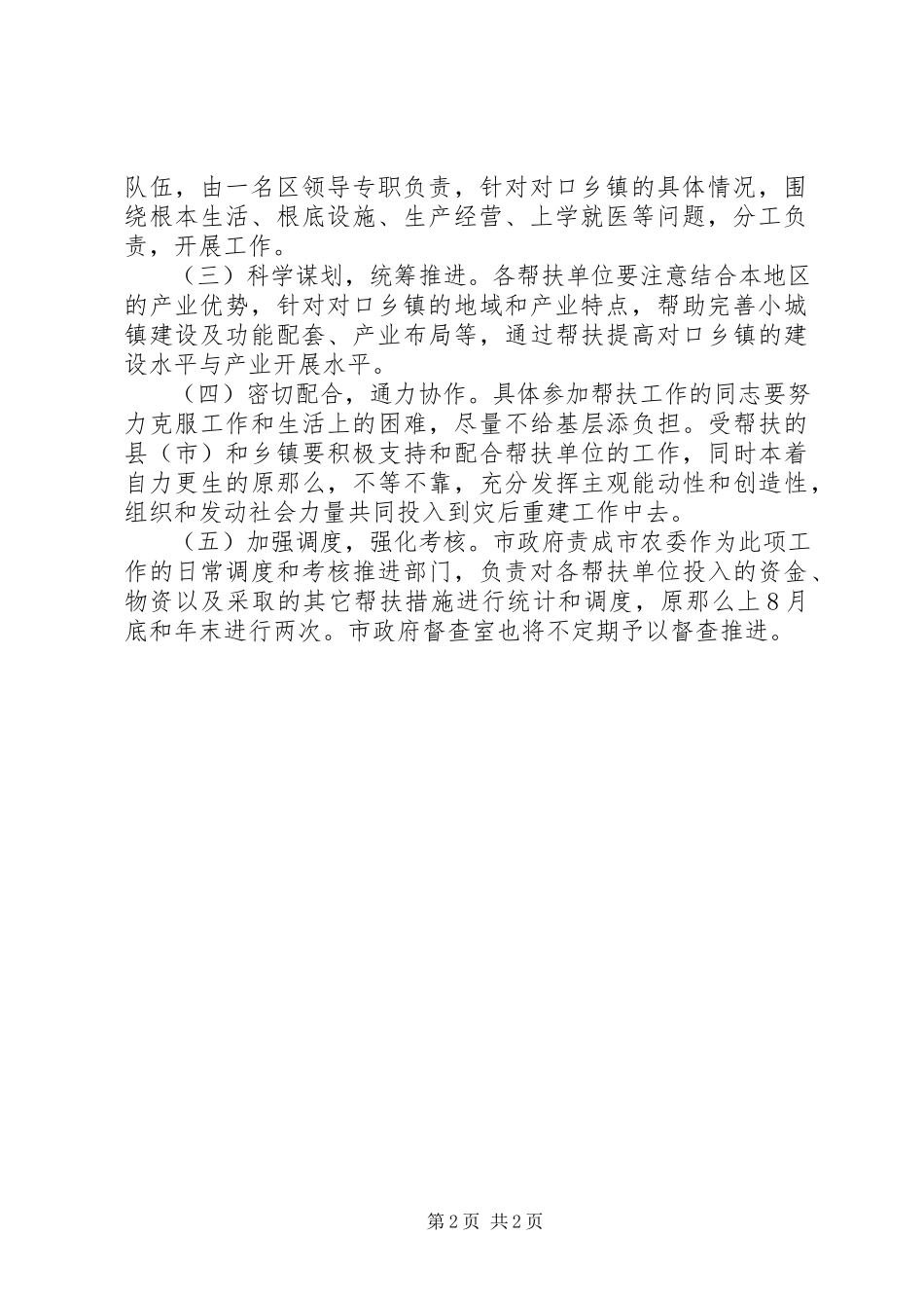 2023年救灾扶助工作方案.docx_第2页