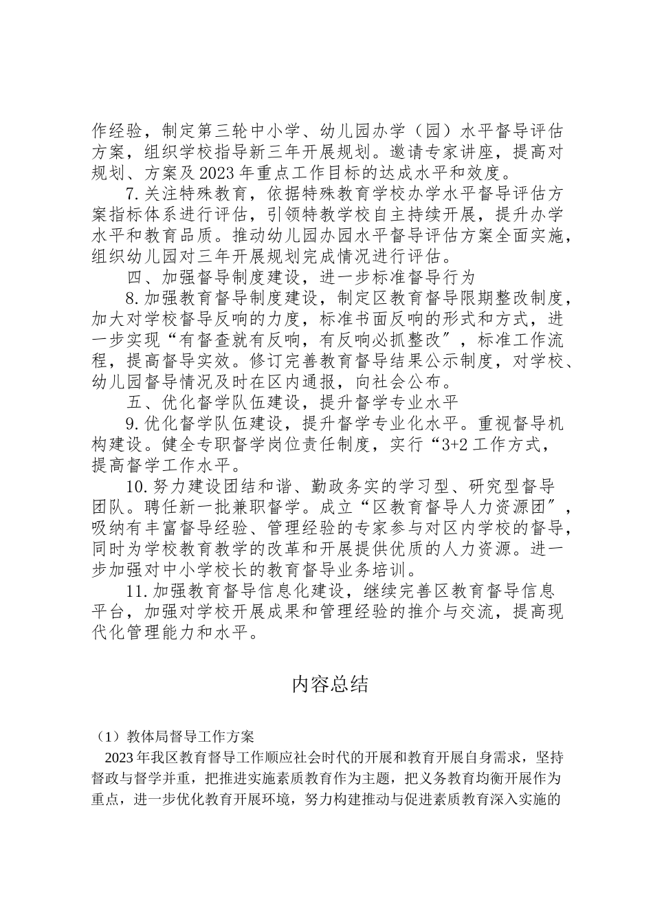 2023年教体局督导工作方案.doc_第2页