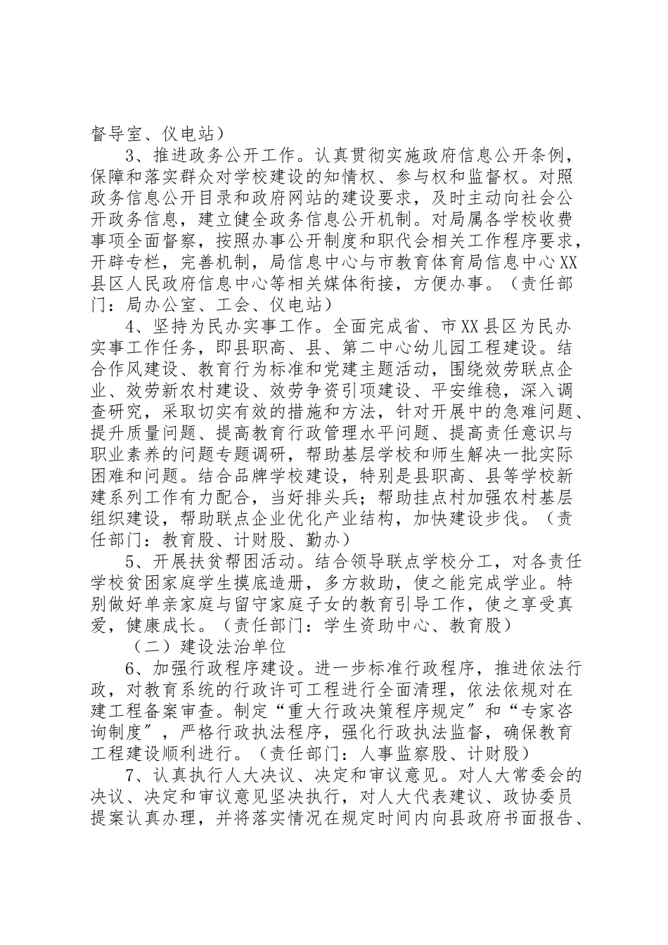 2023年教体局创建人民满意单位工作方案.doc_第2页