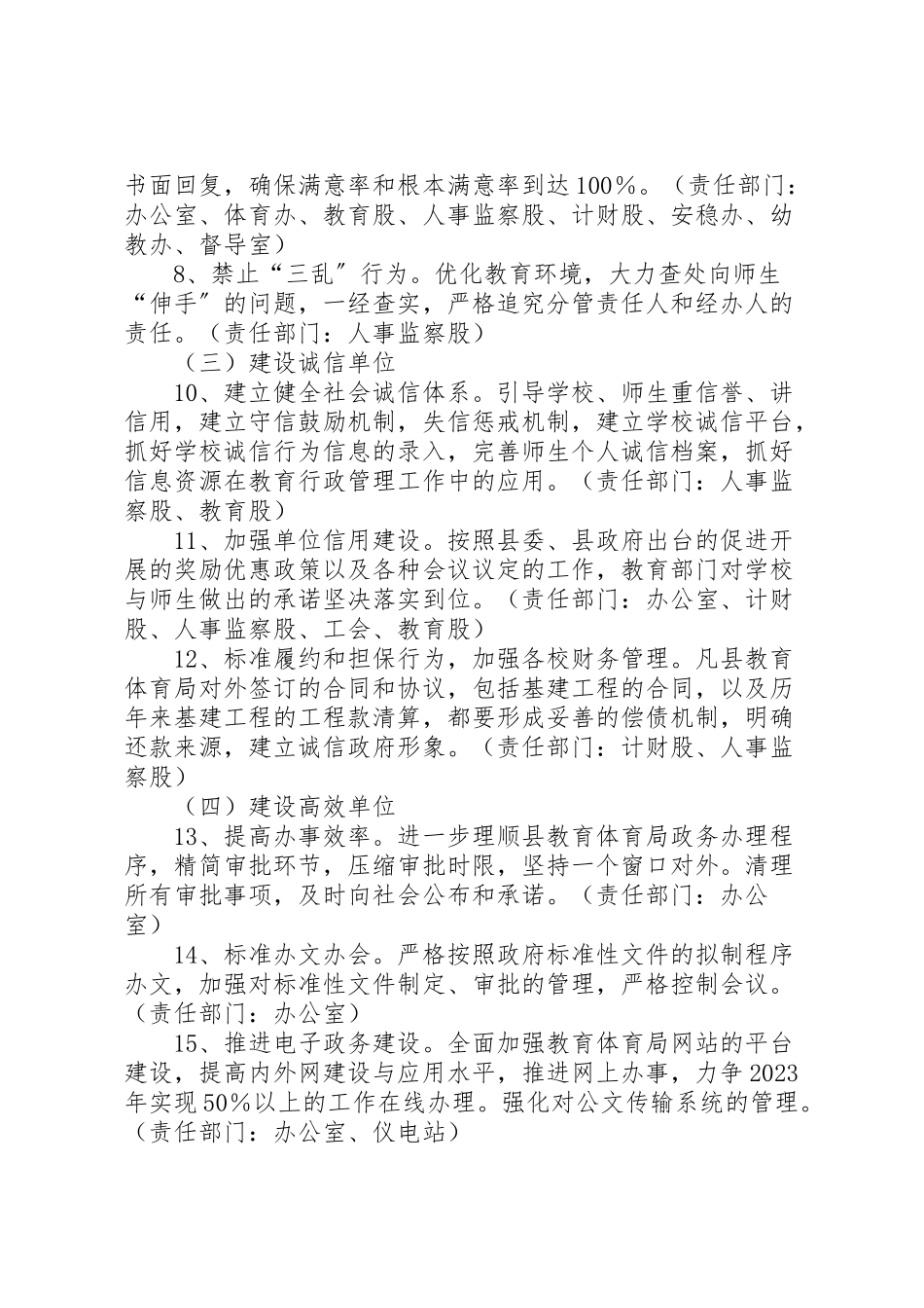 2023年教体局创建人民满意单位工作方案.doc_第3页