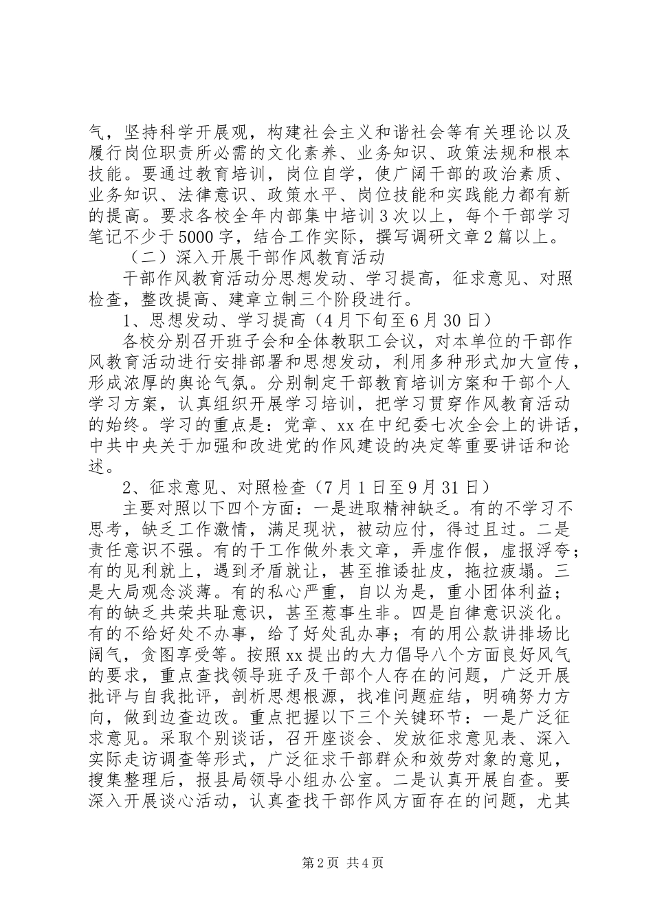 2023年教体系统开展干部素质提升活动工作方案.docx_第2页