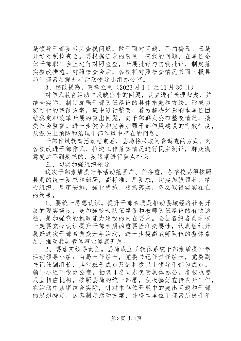 2023年教体系统开展干部素质提升活动工作方案.docx_第3页