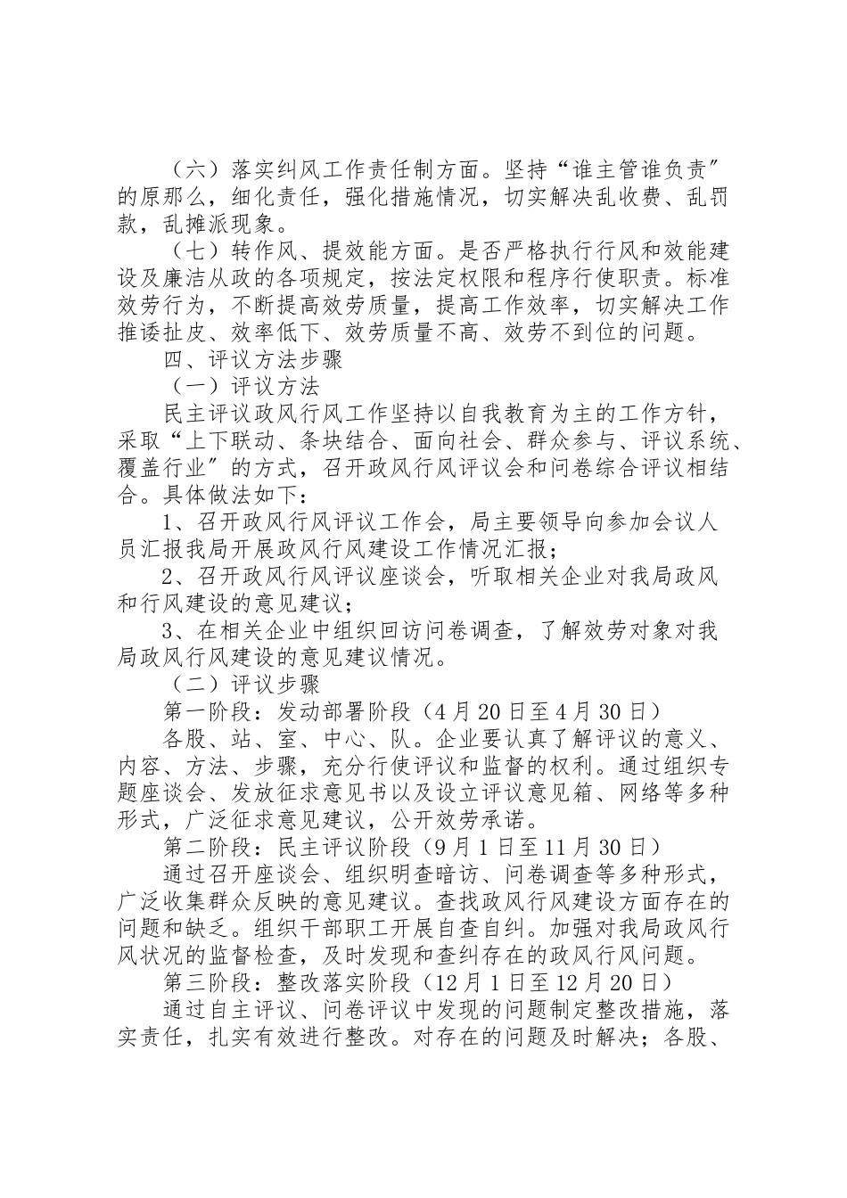 2023年政风行风评议工作方案2.doc_第2页