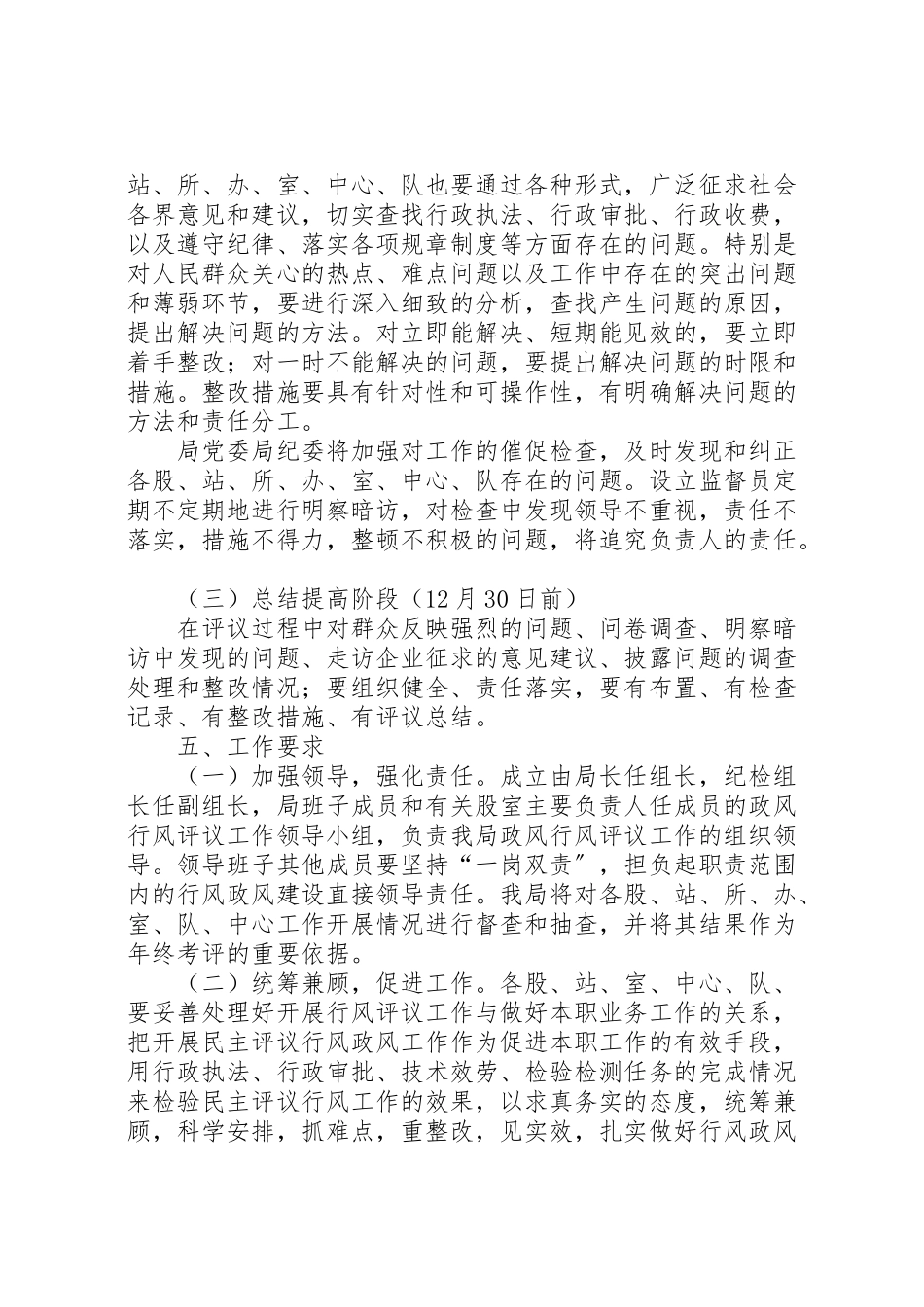 2023年政风行风评议工作方案2.doc_第3页