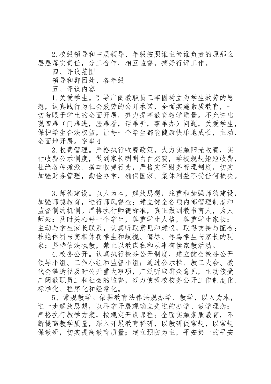 2023年政风行风回头看评议工作方案 .doc_第2页