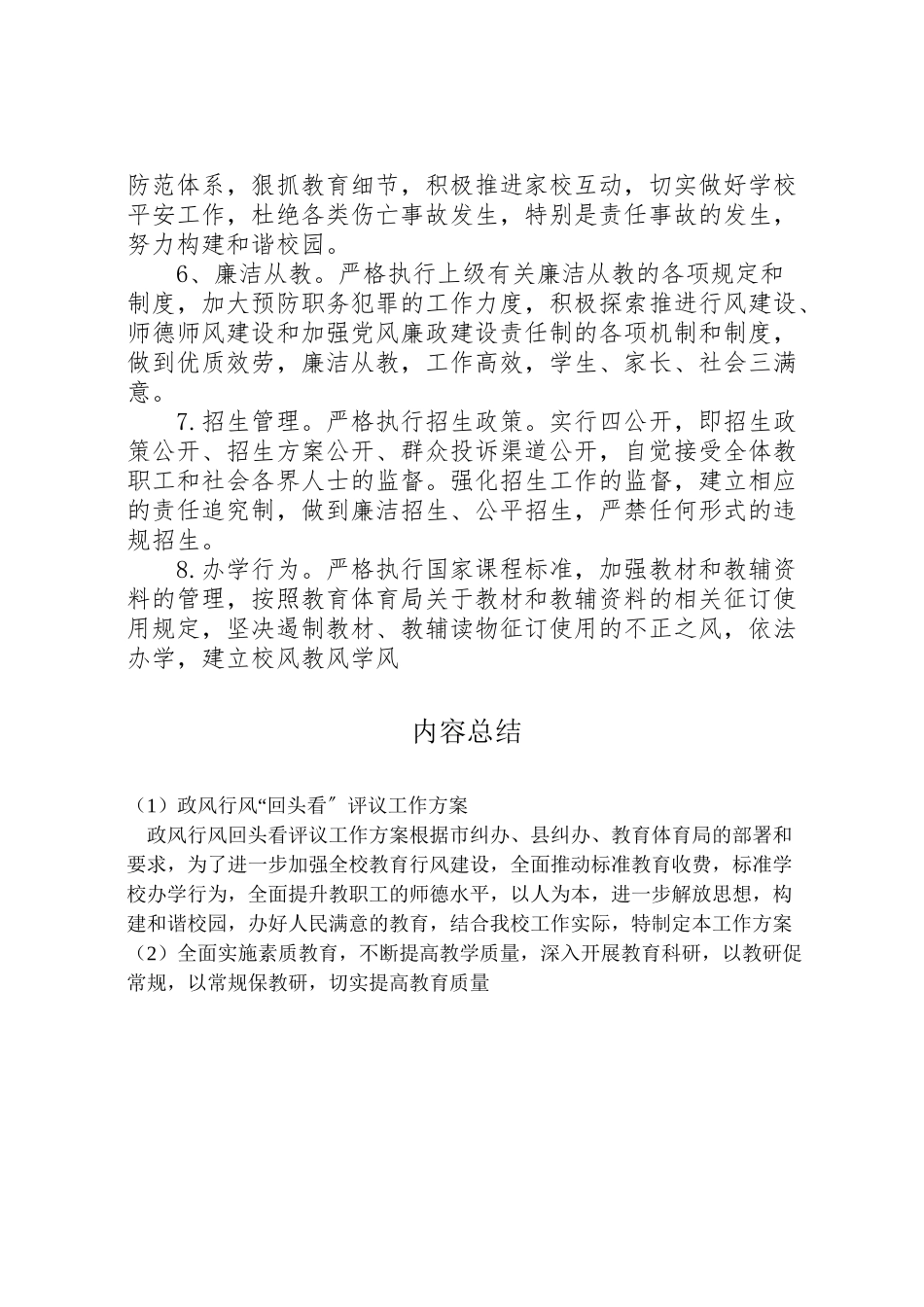 2023年政风行风回头看评议工作方案 .doc_第3页