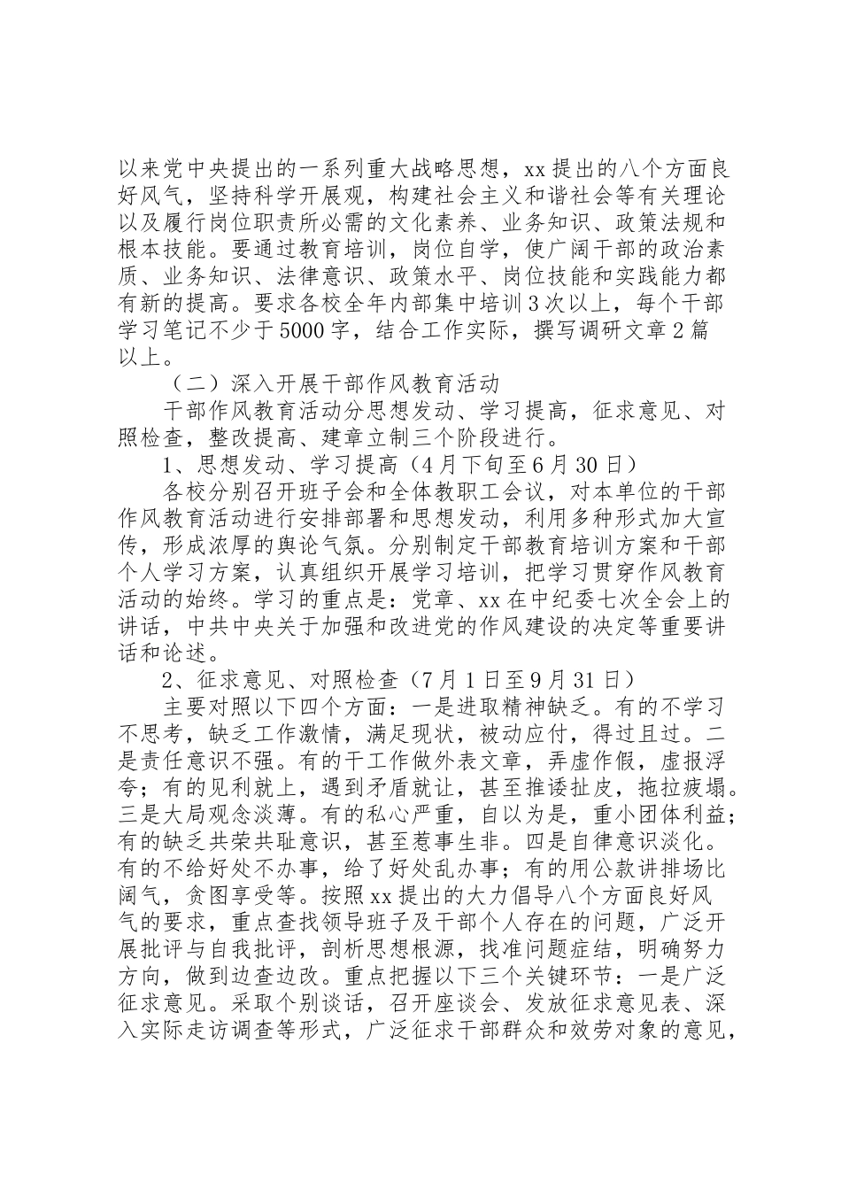 2023年教体系统开展干部素质提升活动工作方案.doc_第2页