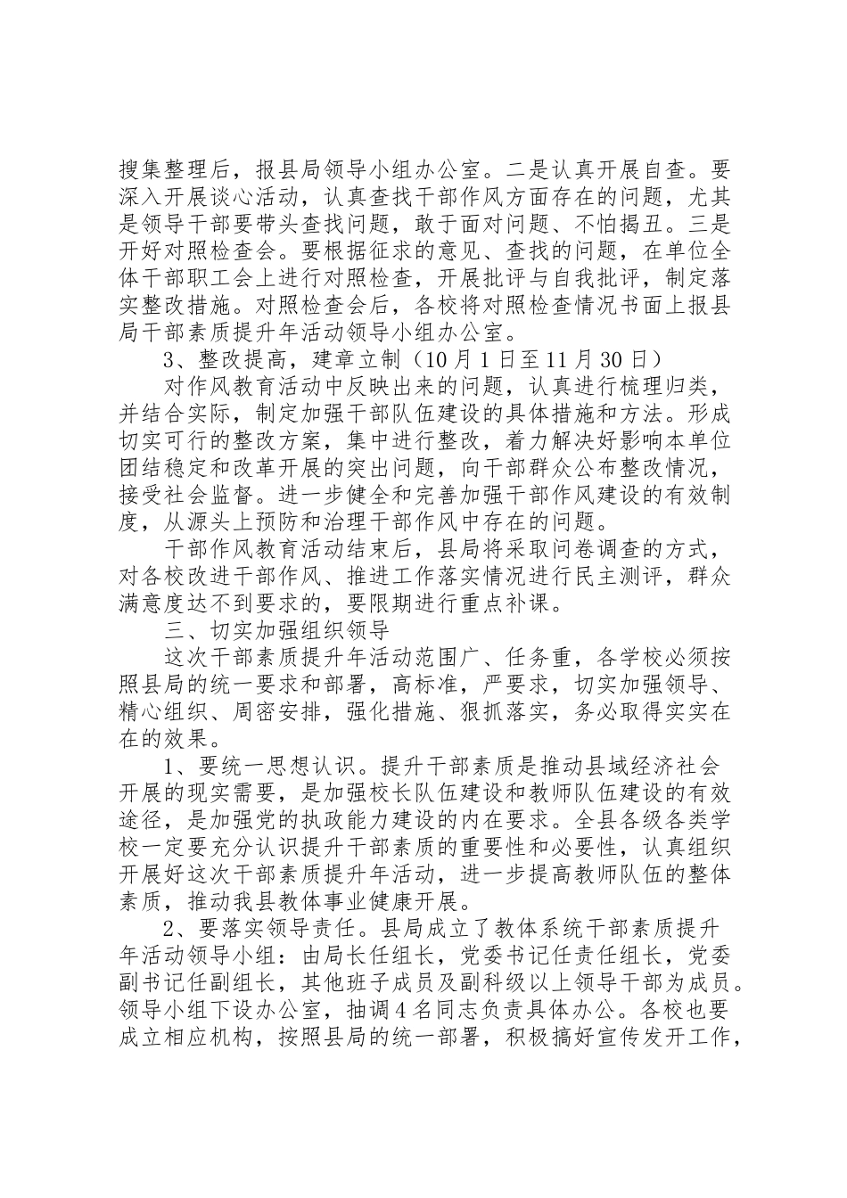 2023年教体系统开展干部素质提升活动工作方案.doc_第3页