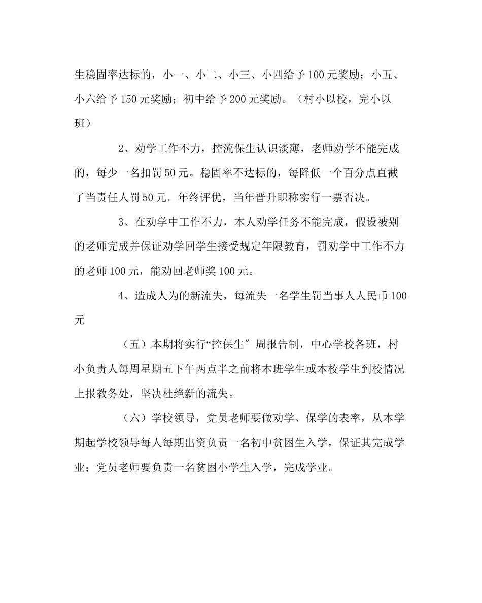 2023年教务处秋季控流保生工作方案.docx_第3页