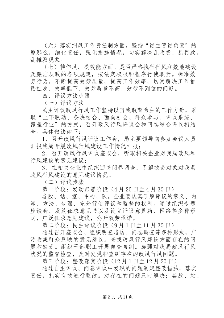 2023年政风行风评议工作方案2.docx_第2页