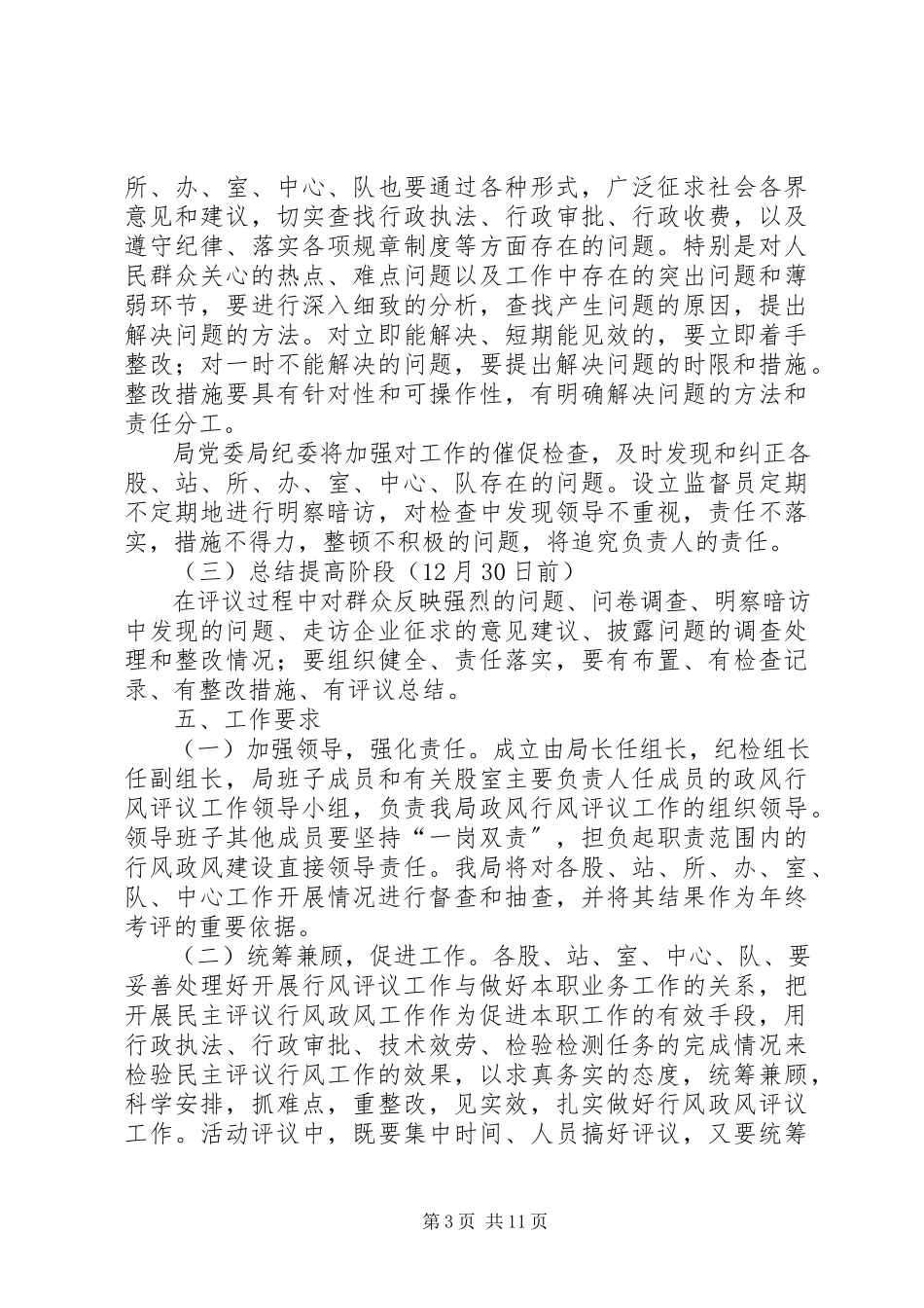2023年政风行风评议工作方案2.docx_第3页