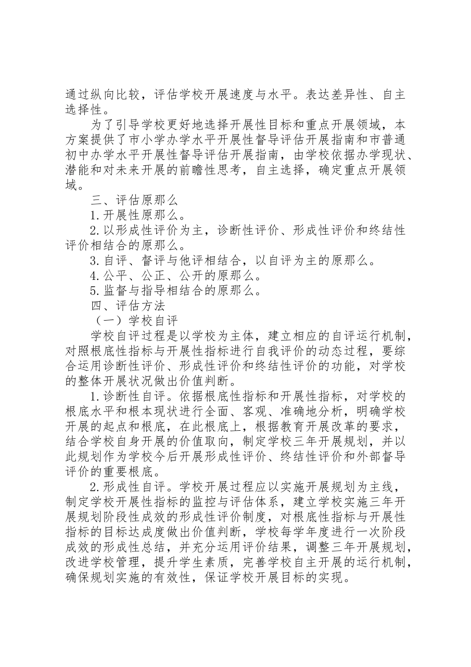 2023年教体局督导评估工作方案.doc_第2页