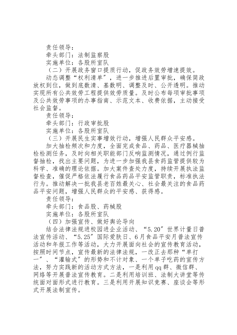 2023年政风行风建设五大行动工作方案.doc_第2页