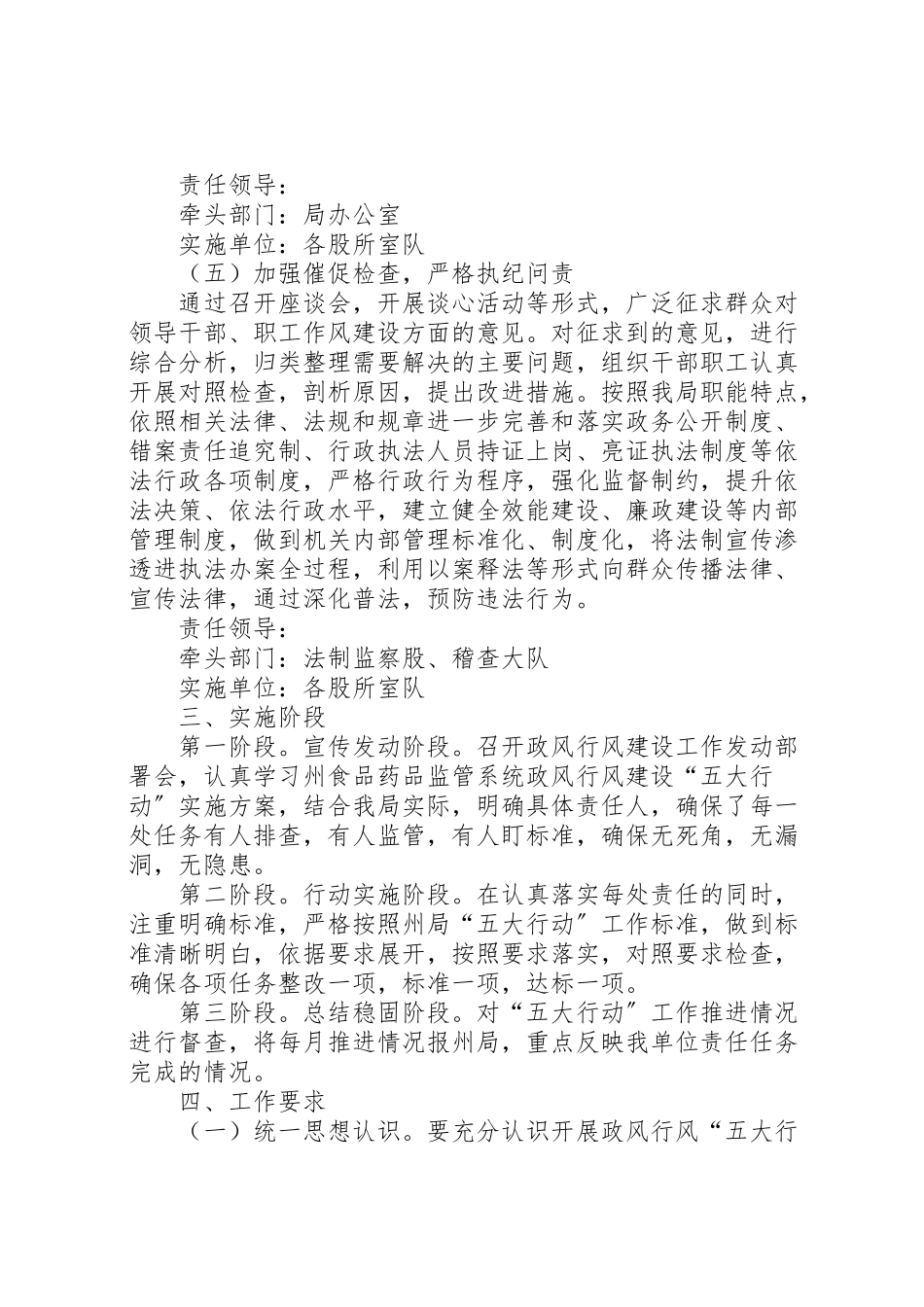 2023年政风行风建设五大行动工作方案.doc_第3页