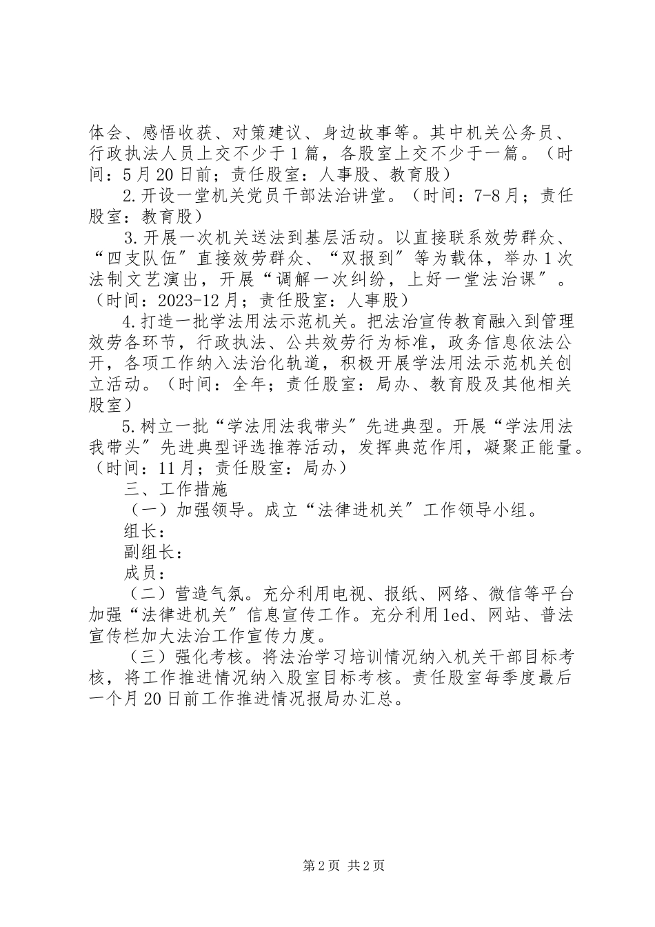 2023年教体局“法律进机关”工作方案.docx_第2页