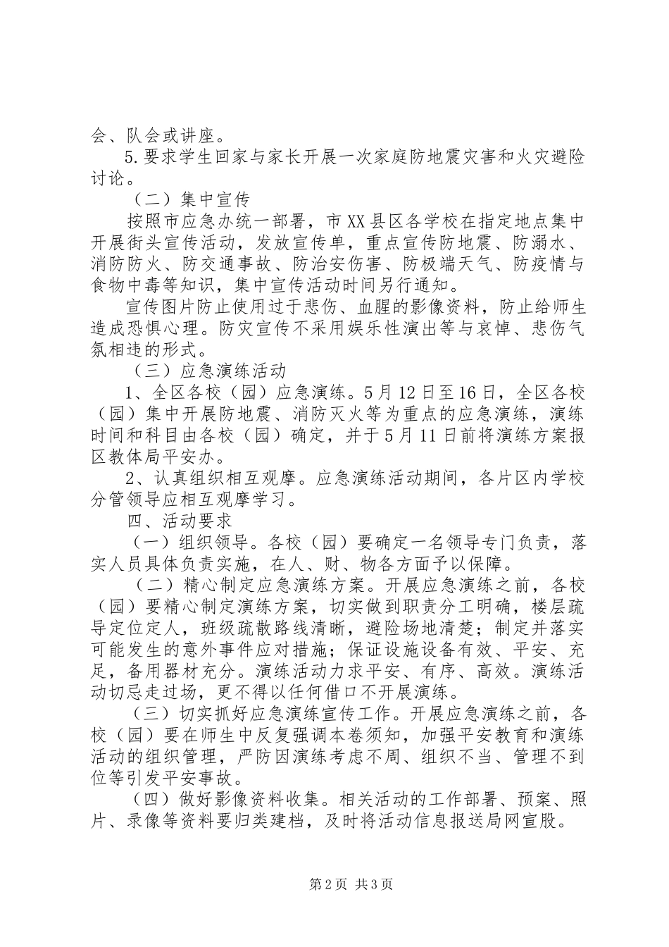 2023年教体系统防灾减灾工作方案.docx_第2页
