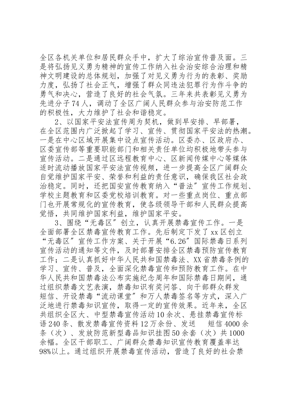2023年政法委宣传调研工作方案 .doc_第2页