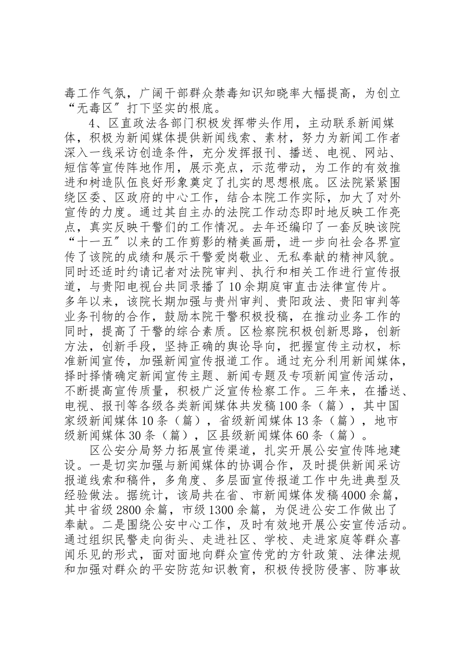 2023年政法委宣传调研工作方案 .doc_第3页