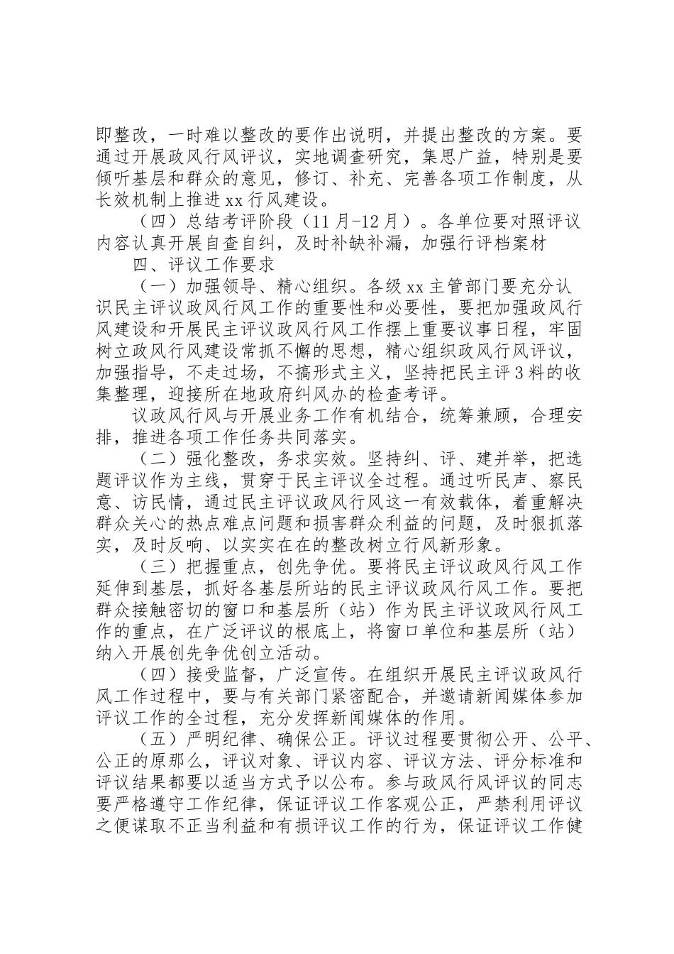 2023年政风行风评议工作方案.doc_第3页