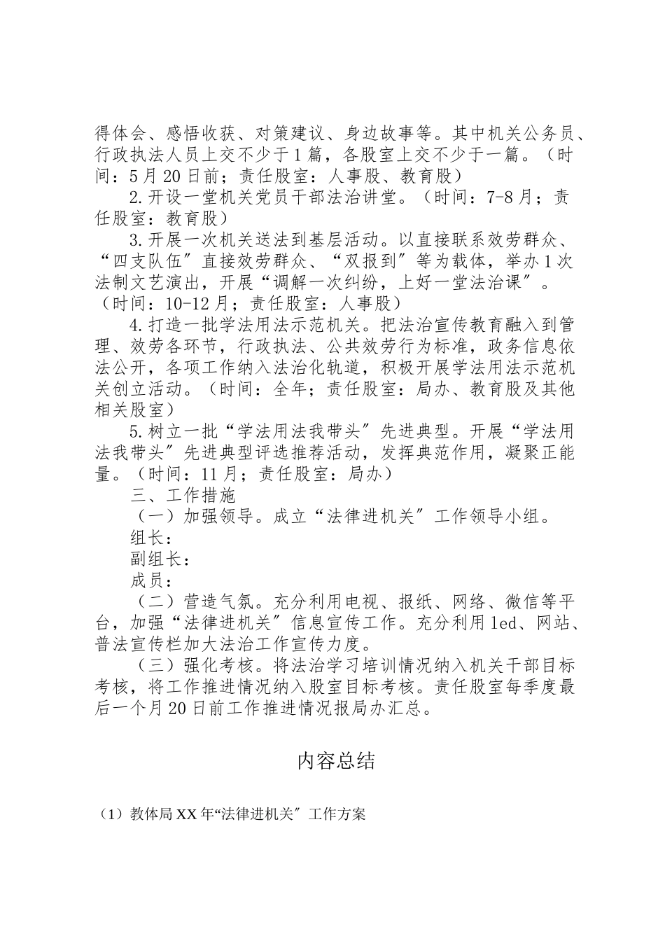 2023年教体局法律进机关工作方案.doc_第2页