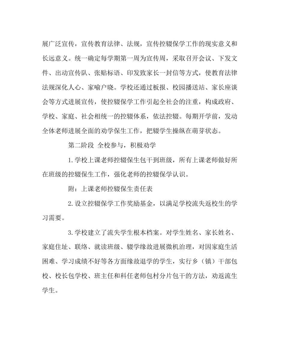 2023年教务处控辍保学工作方案.docx_第2页