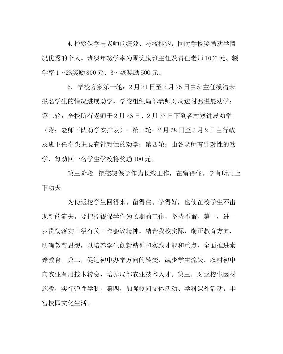 2023年教务处控辍保学工作方案.docx_第3页
